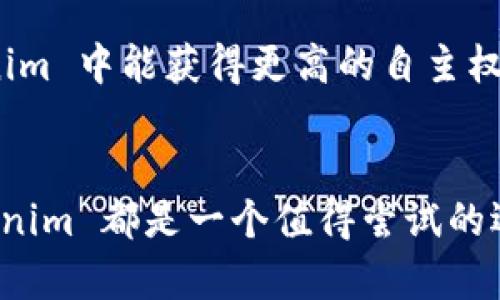 全面解析以太坊代币钱包 Tokenim：安全、功能及用户体验

以太坊, 代币钱包, Tokenim, 加密货币, 区块链/guanjianci

一、引言
随着区块链技术的迅速发展和普及，以太坊作为一种重要的公链，凭借其智能合约和去中心化应用（DApp）的支持，受到越来越多用户的关注和使用。而在以太坊生态中，代币钱包作为重要的工具，承载着用户对代币的管理、转账和存储等功能。本文将深入探讨以太坊代币钱包 Tokenim 的功能、安全性和用户体验，以及其在区块链中的角色。

二、Tokenim 钱包概述
Tokenim 是一款专为以太坊及其代币（ERC-20，ERC-721等）设计的加密货币钱包。它支持用户存储、发送和接收以太坊及其代币，致力于为用户提供安全、便捷的数字资产管理体验。

Tokenim 的用户界面友好，操作简单，适合不同程度的用户。无论是初学者还是老手，都能轻松上手进行操作。此外，Tokenim 还提供了一系列额外的功能，如自定义代币添加、多账户管理等，进一步增强了用户的使用体验。

三、Tokenim 的核心功能
安全性是 Tokenim 钱包的一大亮点。该钱包采用加密技术来保障用户的私钥安全。Tokenim 不会将私钥存储在中心服务器上，而是将其保存在用户的设备中，降低被黑客攻击的风险。此外，Tokenim 还支持面部识别和指纹识别等生物识别技术，为用户提供了更高的安全保障。

在代币管理方面，Tokenim 不仅支持以太坊的原生代币 ETH，还支持数以千计的 ERC-20 和 ERC-721 代币。用户可以自定义添加代币，方便管理自己的资产。

Tokenim 还提供了交易历史查询功能，用户可以随时查看过往的交易记录，便于资产管理和统计。同时，钱包内嵌的 DApp 浏览器可以让用户直接与智能合约互动，让使用体验更加丰富。

四、Tokenim 的用户体验
Tokenim 钱包的界面设计注重简洁性，用户在使用过程中可以便捷地找到所需的功能。该钱包的导航条清晰明了，用户只需轻点几下即可完成代币的接收、转账等操作。同时，Tokenim 还提供了实时的市场数据，帮助用户及时了解代币的行情，作出更好的投资决策。

在技术支持方面，Tokenim 提供了详尽的使用指南和 FAQ，帮助用户解答常见问题。此外，官方社区活跃，用户可以在论坛或者社交媒体上和其他用户交流经验，进一步提升使用体验。

五、Tokenim 的优势与劣势
尽管 Tokenim 钱包在以太坊代币管理方面具备许多优势，但仍然存在一些不足之处。以下将分别讨论 Tokenim 的优势与劣势。

h41. 优势/h4
安全性高: 由于Tokenim 别于存储私钥于云端，用户的私钥在本地设备上，安全性大大提高。这样可以有效防止黑客的攻击。
易于使用: Tokenim 的用户界面，操作直观，适合不同层次的用户。
多功能: 支持多个币种及 DApp 功能，增强了用户的资产管理经验。

h42. 劣势/h4
相对较新的钱包: Tokenim 相比于其他老牌钱包来说，市场认知度相对较低，需要更多时间培养用户信任。
功能不断: 虽然功能丰富，但有些用户反馈某些功能仍在不断调整中，可能会影响初次使用的体验。

六、Tokenim 的使用场景
Tokenim 适合广泛的用户群体，包括:
1. **日常交易**: 用户可以随时随地用 Tokenim 进行小额交易，满足日常支付需求。
2. **投资管理**: 对于以太坊和 ERC-20 的投资人，Tokenim 提供的市场分析功能可以帮助他们更好地管理资产。
3. **参与 DeFi 项目**: 在 DeFi 逐渐发展的背景下，用户可以用 Tokenim 直接与 DeFi DApp 互动，参与流动性挖矿或借贷等操作。

七、常见问题解答

h41. Tokenim 如何保证用户资产的安全性？/h4
Tokenim 从多个方面着手保障用户资产的安全性。首先，用户的私钥存储在本地设备，而非云端，这样可以有效避免黑客攻击带来的风险。其次，Tokenim 使用行业标准的加密技术，确保数据传输的安全性。此外，它还采用了多重身份验证机制，如指纹和面部识别，给用户的账户增加了额外的安全层。

同时，定期更新安全策略是 Tokenim 维护安全的重要一环。团队会根据最新的安全漏洞和技术，为用户提供及时的安全预警和防护措施，从而进一步增强用户信任。

h42. Tokenim 钱包支持哪些代币？/h4
Tokenim 钱包支持以太坊网络上的众多代币，涵盖 ERC-20 和 ERC-721 标准。ERC-20 是以太坊上最常见的代币标准，广泛应用于 ICO（首次代币发行）和去中心化金融产品中。而 ERC-721 则用于不可替代代币（NFT），如数字艺术品。

用户在 Tokenim 中还可以自定义添加其他代币，这使得资产管理变得更加灵活和便捷。对于新兴代币的支持，Tokenim 团队也会不断根据市场变化进行相关更新，确保用户能够顺利管理和交易多种资产。

h43. 如何使用 Tokenim 进行代币转账？/h4
使用 Tokenim 进行代币转账的步骤相对简单。首先，用户需要确保自己的钱包中有足够的以太坊（ETH）作为交易费用。接着，打开 Tokenim 钱包，在主界面上选择“发送”功能，输入接收方的钱包地址和转账金额，确认信息无误后提交交易。

在完成转账后，用户可以在交易历史中查看交易状态。需要注意的是，加密货币的转账需要一定的确认时间，用户需耐心等待。

h44. Tokenim 是否支持多币种管理？/h4
是的，Tokenim 钱包支持多币种管理。用户可以在钱包中存储多种以太坊上发行的代币。通过钱包的自定义代币功能，用户可以轻松添加自己持有的代币种类，方便管理其数字资产。这使得 Tokenim 成为一个一站式钱包工具，满足了用户对于多元资产管理的需求。

h45. 使用 Tokenim 与传统金融的区别是什么？/h4
Tokenim 作为一个去中心化的以太坊代币钱包，与传统金融系统最大的不同在于其去中心化的模式。使用 Tokenim，用户无需依赖银行或其他金融机构中介进行交易，这样不仅降低了交易成本，还提高了交易的效率与灵活性。

此外，在传统金融中，资产的管理往往需要繁琐的流程和时间，而 Tokenim 提供了实时交易记录和市场反馈，让用户可以随时随地快速管理其资产。由此，用户在 Tokenim 中能获得更高的自主权和便捷性。

八、结论
Tokenim 作为一款专注于以太坊代币管理的钱包，凭借其高效的安全性、丰富的功能和良好的用户体验，展现了在加密货币领域的重要性。对新手和专业用户而言，Tokenim 都是一个值得尝试的选择。虽然这款钱包仍有待改进的地方，但其发展潜力无疑是巨大的。随着以太坊生态的不断壮大，Tokenim 的应用必将更加广泛，为更多用户提供便利的资产管理方案。