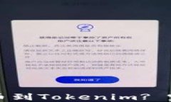 如何将火币提币到Tokenim? 完整指南与技