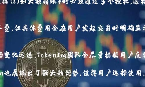   TokenIm只能收ETH吗？详细解析与解答 / 

 guanjianci TokenIm, ETH, 加密货币, 钱包, 数字资产 /guanjianci 

在当前的加密货币市场中，TokenIm作为一种数字资产管理工具，吸引了许多用户的关注和使用。随着加密货币的普及，用户对不同种类的数字资产的管理需求也在不断增加。在这一趋势下，很多人开始咨询有关TokenIm是否只可以接收以太坊（ETH）的问题。本文将对此进行详细解析，并解答相关问题，帮助用户更好地理解和使用TokenIm。

TokenIm介绍
TokenIm是一种加密货币钱包和数字资产管理平台，用户可以在此平台上方便地存储、管理、发送和接收各种加密货币。作为一个多链钱包，TokenIm支持多种主流加密货币，包括比特币（BTC）、以太坊（ETH）及其ERC-20标准的代币。TokenIm的目标是为用户提供一个简单安全的环境，以便于用户能够管理他们的数字资产。除了基本的收发转账功能，TokenIm还具备资产管理、市场分析等功能，满足用户多样化的需求。

TokenIm仅能接收ETH的误解
许多用户在初次接触TokenIm时，可能会误以为它只能接收以太坊（ETH）。实际情况是，TokenIm是一个高度灵活且支持多种加密资产的钱包。用户可以在TokenIm上接收多种数字货币，而不仅仅限于ETH。之所以会产生这样的误解，主要可能是因为TokenIm与以太坊生态系统的紧密结合，例如它在以太坊上发行的ERC-20代币的支持，使得ETH成为了很多用户首选的资产。

TokenIm支持的其他数字货币
TokenIm支持各种主流的加密货币，包括但不限于比特币（BTC）、以太坊（ETH）、瑞波币（XRP）、链.link（LINK）等。这些资产可以通过不同的链进行管理，用户可以根据自己的需求在TokenIm中进行选择和操作。作为一款多链钱包，TokenIm的设计旨在最大程度地方便用户管理不同类型的数字资产，用户可以在同一个平台上进行多币种的操作，无需切换不同的钱包。

如何在TokenIm上接收其他数字货币
在TokenIm上接收其他数字货币的步骤相对简单。首先，用户需要确保自己已经创建了TokenIm的账户并完成登录。接下来，通过以下步骤进行操作：br
1. 选择需要接收的数字货币：在TokenIm的主界面，用户可以看到支持的所有数字资产，选择想要接收的货币，例如比特币（BTC）或瑞波币（XRP）。br
2. 获取接收地址：选定资产后，点击“接收”按钮，TokenIm将会生成该资产的接收地址。用户可以选择直接复制地址或使用QR码。br
3. 分享地址：将生成的接收地址分享给发送方，以便其能够将相应的数字货币转账到TokenIm中。br
4. 确认交易：一旦交易完成，用户可以在TokenIm的资产管理界面查看到账情况。

TokenIm的使用安全性
在使用TokenIm的过程中，用户会关心安全性的问题。TokenIm采用了高级加密技术来保护用户的资产安全，用户的私钥只保存在本地设备中，不会发送至中央服务器。此外，TokenIm还支持多重签名和生物识别技术，增强用户账户的安全性。用户通过启用这些安全功能，可以大大降低资产被盗的风险。同时，TokenIm团队也会定期进行安全审计和漏洞修复，以确保用户的资产安全。使用TokenIm的用户在进行任何操作之前，都应妥善保管好自己的私钥和助记词，确保账号安全。

与其他钱包相比的优劣势
与其他加密货币钱包相比，TokenIm具有以下几个优势：br
1. **多链支持**：用户可以在TokenIm上管理多种加密货币，而不仅仅局限于某一两种货币。
2. **用户友好**：TokenIm的设计界面清晰易懂，用户上手较快，适合新手及专业用户使用。br
3. **丰富功能**：TokenIm不仅提供基本的资产管理功能，还有市场行情分析、交易记录查询等附加功能。br
而劣势主要在于：br
1. **去中心化支持不足**：某些更为极端的加密货币爱好者可能更倾向于使用完全去中心化的钱包，而TokenIm在某种程度上仍需依赖中心化服务。br
2. **竞争对手的技术更新**：在快速发展的加密市场中，如果TokenIm不跟上技术进步，可能会被其他更先进的钱包所超越。

总结
总的来说，TokenIm并不只接收ETH。它是一个多功能多链的钱包，支持广泛的数字货币，用户通过TokenIm可以方便地管理他们的多个资产。在选择加密货币钱包时，用户应根据自身需求选择合适的工具。如果你是一位希望同时管理多种加密货币的用户，TokenIm无疑是一个值得考虑的选项。

可能相关的问题解析

1. TokenIm支持哪些类型的加密货币？
TokenIm作为符合大众用户需求的数字资产管理工具，它支持包括比特币（BTC）、以太坊（ETH）、链.link（LINK）、莱特币（LTC）、瑞波币（XRP）等多种主流加密货币。具体来说，TokenIm的支持范围不仅限于主流货币，还涵盖了许多基于ERC-20及其他标准的代币，这意味着用户可以通过TokenIm进行更为广泛的资产管理。具体支持的货币列表可以在其官方网站或APP内查看。同时，TokenIm会定期更新支持的货币，以适应市场的变化和用户需求。

2. TokenIm的用户界面如何？
TokenIm设计了一个用户友好的界面，旨在提供简洁、直观的操作体验。无论是新手还是经验丰富的用户，都能够快速上手使用。用户可通过简单的导航菜单找到自己需要的功能，主要分为首页、资产管理、市场行情、交易记录、设置等几个模块。用户喜欢的功能如“快速转账”、“接收资产”等按钮都被清晰地设计在主界面中，确保用户能轻松进行操作。此外，TokenIm还提供了多语言支持，以帮助全球用户更好地理解和使用。

3. 如何保障TokenIm账户的安全性？
TokenIm为了保障用户账户的安全性，采取了多重安全保障措施。首先，用户的私钥完全保留在用户设备本地，不会上传至任何服务器，确保不被中心化攻击所影响。其次，TokenIm还支持多重签名交易，要求在进行特定操作（如大额转账）时必须通过多个授权，这样能显著提升安全性。此外，TokenIm还采用生物识别技术，如指纹或面部识别，进一步保障用户账户安全。最后，TokenIm团队会定期进行安全审计和漏洞修复，确保用户资产的持续安全。

4. TokenIm的手续费是多少？
TokenIm的手续费结构相对灵活，总体上是根据用户的交易量和所选择的转账类型而定。一般而言，用户在进行普通转账时，会根据当前网络的拥堵程度支付一定的矿工费用。此外，TokenIm也可能收取相应的交易服务费，但具体费用会在用户发起交易时明确显示。相较于其他平台，TokenIm的手续费通常在行业中处于合理水平，用户可以通过适当的时间选择减少手续费。例如，在网络相对不拥堵的时段进行转账。

5. TokenIm资源的更新频率如何？
TokenIm会定期对其资源进行更新，以确保平台性能的凸显及用户体验的改善。这包括功能的开发、市场行情的更新等。平台会不定期发布更新日志，用户可以在官方网站上查看每次更新的具体内容。由于加密货币市场变化迅速，TokenIm团队会尽量根据用户反馈和市场需求进行相应的功能和服务，确保用户在使用过程中获得最佳的体验。此外，TokenIm也会积极跟进技术的发展，不断引入新技术以提升软件的安全和效率。

通过上述内容的深入探讨，我们可以看出，TokenIm并不是仅限于接收ETH，它在加密货币钱包的领域拥有更广泛的支持和应用，用户可以在此平台上自由管理各种数字资产。在保障安全性、操作便捷性等方面，TokenIm也展现出了强大的优势，值得用户选择使用。