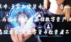 jiaoti小贝壳冷钱包：安全存储加密数字