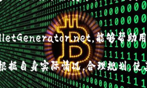 冷钱包男士平价学生能用吗

  冷钱包对男士和平价学生的使用适合性分析/  

 guanjianci 冷钱包, 男士冷钱包, 学生能用冷钱包, 平价冷钱包, 冷钱包使用指南/ guanjianci 

随着数字货币的普及，越来越多的人开始关注如何安全地存储自己的数字资产。冷钱包作为一种安全存储数字货币的方式，因其高安全性而受到广泛青睐。不过，对于男士特别是学生而言，是否有平价且适合的冷钱包呢？今天，我们将详细探讨这个话题，从冷钱包的基本认识到其适合性，以及常见问题的解答。

什么是冷钱包？
冷钱包是指一种不与互联网连接的存储设备或工具，用于离线保存数字货币私钥的方式。与热钱包（连接互联网且可随时进行交易的数字钱包）相比，冷钱包在安全性上具有明显优势，因为它能够有效防止黑客攻击和网络盗窃。在冷钱包中，主要有硬件钱包、纸钱包和其他物理介质等多种形式。

冷钱包的类型和特点
目前市面上的冷钱包主要分为以下几类：
ol
    li硬件钱包：通过专用设备存储私钥，如Ledger、Trezor等。因为其专业性和方便性，被广泛认为是最安全的冷钱包选择。/li
    li纸钱包：将公私钥生成后打印在纸上，形成一种完全离线的存储方式。这种方法成本低但需要额外注意保存，防止纸张损坏。/li
    li其他物理设备：如USB闪存驱动器等，能够保存私钥，但需要确保设备未被连接过互联网。/li
/ol

男士用冷钱包的优点
对于男士而言，使用冷钱包有以下几个优点：
ul
    li安全性高：冷钱包的离线特性使得数字资产更不容易受到网络攻击，特别是对于持有大量数字资产的男士来说，安全性显得尤为重要。/li
    li长期存储：冷钱包适合长期持有，而非频繁交易。对于打算长期投资的男士，一款冷钱包无疑能够更好地保护他们的资产。/li
    li操作简单：虽然硬件钱包的设置和使用过程细致，但一旦熟悉后，相对来说操作也较为简单，适合不同层次的用户。/li
/ul

平价冷钱包的选择
对于学生来说，资金相对有限，因此寻找一款平价的冷钱包尤为重要。市场上有不少价位相对较低的冷钱包选择：
ul
    liTreasure One：较为实惠的硬件钱包，安全性和体积均能满足学生的使用需求。/li
    li纸钱包生成器：通常免费的工具来生成纸钱包，成本极低，适合对于刚入门的学生使用。/li
/ul

冷钱包是否适合学生使用？
以学生的身份使用冷钱包，首先要考虑的是资金问题。通常情况下，学生在刚接触数字货币的时候，其投资额度相对较低，如果选择冷钱包，加上风险意识，能够在不影响学习生活的情况下慢慢扩展自己的数字资产。

使用冷钱包的注意事项
ul
    li保障设备安全：不论是硬件钱包还是纸钱包，使用者都应仔细保管，避免丢失或被他人获得。/li
    li定期备份：对于硬件钱包的设置进行定期备份，确保在设备故障时不至于丢失资产。/li
    li了解市场变化：学生使用冷钱包时，不仅要关注自己的资产，也应了解市场动向，及时调整策略。/li
/ul

常见问题解答

1. 冷钱包安全吗？
冷钱包以其不接入互联网的特性，理论上来说，比热钱包更安全。然而，安全性仍然取决于用户的操作。例如，纸钱包需要防水、防火，而硬件钱包必须避免物理损伤。如果冷钱包的私钥被他人获取，资产则会面临风险，因此用户需要增强安全意识，定期检查并妥善保管自己的冷钱包。

2. 学生应该选择哪种类型的冷钱包？
对于大多数学生而言，低成本和易于使用是首要考虑的因素。如果预算有限，建议可以选择纸钱包，通过在线工具生成并打印。然而，对于需要隐私保护的资产，学生可以考虑售价较为合理的硬件钱包，例如Treasure One等。选择时，可以依据个人的使用习惯和技术水平做出合理选择。

3. 使用冷钱包后如何进行交易？
冷钱包的交易方式一般较为复杂，尤其是纸钱包。用户在需要进行交易时，需将冷钱包的私钥导入到热钱包中，进行科技交易后再将其转回冷钱包。这需要一定的技术基础，对于未掌握数字货币操作的用户，建议在交易前多了解相关知识，以免产生误操作或资产损失。

4. 冷钱包的寿命是多久？
冷钱包的寿命通常与其类型有关。硬件钱包只要不受物理损伤，一般可以使用多年，随着技术的不断更新也可能需要更换设备。纸钱包则受限于纸质介质，寿命较短。若发现纸质损坏应及时更新。因此，无论是冷钱包的保管还是更新，上述因素都应加入长期规划中。

5. 有哪些平价可靠的冷钱包推荐？
市场上有不少平价而可靠的冷钱包，其中如Trezor One、Ledger Nano S等都是同类产品的佼佼者。此外，还有一些纸钱包生成器，如WalletGenerator.net，能够帮助用户轻松创建纸钱包。在选择时，用户应关注其安全性、社区支持和使用体验等多个方面。

总而言之，冷钱包作为一种安全存储数字资产的方式，适合广泛的用户群体，包括男士和平价学生。选择合适的冷钱包至关重要，用户需要根据自身实际情况，合理规划，使其能在数字货币的世界里更安全地进行探索和发展。通过本文的分析，希望能给用户在选择冷钱包上提供参考和帮助。
