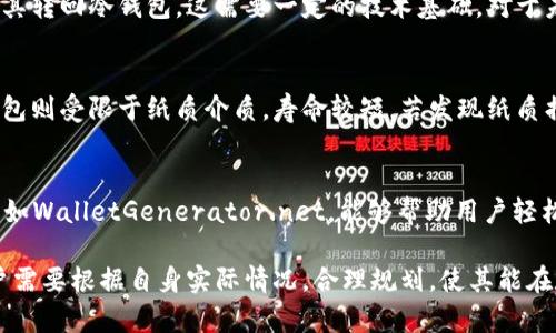 冷钱包男士平价学生能用吗

  冷钱包对男士和平价学生的使用适合性分析/  

 guanjianci 冷钱包, 男士冷钱包, 学生能用冷钱包, 平价冷钱包, 冷钱包使用指南/ guanjianci 

随着数字货币的普及，越来越多的人开始关注如何安全地存储自己的数字资产。冷钱包作为一种安全存储数字货币的方式，因其高安全性而受到广泛青睐。不过，对于男士特别是学生而言，是否有平价且适合的冷钱包呢？今天，我们将详细探讨这个话题，从冷钱包的基本认识到其适合性，以及常见问题的解答。

什么是冷钱包？
冷钱包是指一种不与互联网连接的存储设备或工具，用于离线保存数字货币私钥的方式。与热钱包（连接互联网且可随时进行交易的数字钱包）相比，冷钱包在安全性上具有明显优势，因为它能够有效防止黑客攻击和网络盗窃。在冷钱包中，主要有硬件钱包、纸钱包和其他物理介质等多种形式。

冷钱包的类型和特点
目前市面上的冷钱包主要分为以下几类：
ol
    li硬件钱包：通过专用设备存储私钥，如Ledger、Trezor等。因为其专业性和方便性，被广泛认为是最安全的冷钱包选择。/li
    li纸钱包：将公私钥生成后打印在纸上，形成一种完全离线的存储方式。这种方法成本低但需要额外注意保存，防止纸张损坏。/li
    li其他物理设备：如USB闪存驱动器等，能够保存私钥，但需要确保设备未被连接过互联网。/li
/ol

男士用冷钱包的优点
对于男士而言，使用冷钱包有以下几个优点：
ul
    li安全性高：冷钱包的离线特性使得数字资产更不容易受到网络攻击，特别是对于持有大量数字资产的男士来说，安全性显得尤为重要。/li
    li长期存储：冷钱包适合长期持有，而非频繁交易。对于打算长期投资的男士，一款冷钱包无疑能够更好地保护他们的资产。/li
    li操作简单：虽然硬件钱包的设置和使用过程细致，但一旦熟悉后，相对来说操作也较为简单，适合不同层次的用户。/li
/ul

平价冷钱包的选择
对于学生来说，资金相对有限，因此寻找一款平价的冷钱包尤为重要。市场上有不少价位相对较低的冷钱包选择：
ul
    liTreasure One：较为实惠的硬件钱包，安全性和体积均能满足学生的使用需求。/li
    li纸钱包生成器：通常免费的工具来生成纸钱包，成本极低，适合对于刚入门的学生使用。/li
/ul

冷钱包是否适合学生使用？
以学生的身份使用冷钱包，首先要考虑的是资金问题。通常情况下，学生在刚接触数字货币的时候，其投资额度相对较低，如果选择冷钱包，加上风险意识，能够在不影响学习生活的情况下慢慢扩展自己的数字资产。

使用冷钱包的注意事项
ul
    li保障设备安全：不论是硬件钱包还是纸钱包，使用者都应仔细保管，避免丢失或被他人获得。/li
    li定期备份：对于硬件钱包的设置进行定期备份，确保在设备故障时不至于丢失资产。/li
    li了解市场变化：学生使用冷钱包时，不仅要关注自己的资产，也应了解市场动向，及时调整策略。/li
/ul

常见问题解答

1. 冷钱包安全吗？
冷钱包以其不接入互联网的特性，理论上来说，比热钱包更安全。然而，安全性仍然取决于用户的操作。例如，纸钱包需要防水、防火，而硬件钱包必须避免物理损伤。如果冷钱包的私钥被他人获取，资产则会面临风险，因此用户需要增强安全意识，定期检查并妥善保管自己的冷钱包。

2. 学生应该选择哪种类型的冷钱包？
对于大多数学生而言，低成本和易于使用是首要考虑的因素。如果预算有限，建议可以选择纸钱包，通过在线工具生成并打印。然而，对于需要隐私保护的资产，学生可以考虑售价较为合理的硬件钱包，例如Treasure One等。选择时，可以依据个人的使用习惯和技术水平做出合理选择。

3. 使用冷钱包后如何进行交易？
冷钱包的交易方式一般较为复杂，尤其是纸钱包。用户在需要进行交易时，需将冷钱包的私钥导入到热钱包中，进行科技交易后再将其转回冷钱包。这需要一定的技术基础，对于未掌握数字货币操作的用户，建议在交易前多了解相关知识，以免产生误操作或资产损失。

4. 冷钱包的寿命是多久？
冷钱包的寿命通常与其类型有关。硬件钱包只要不受物理损伤，一般可以使用多年，随着技术的不断更新也可能需要更换设备。纸钱包则受限于纸质介质，寿命较短。若发现纸质损坏应及时更新。因此，无论是冷钱包的保管还是更新，上述因素都应加入长期规划中。

5. 有哪些平价可靠的冷钱包推荐？
市场上有不少平价而可靠的冷钱包，其中如Trezor One、Ledger Nano S等都是同类产品的佼佼者。此外，还有一些纸钱包生成器，如WalletGenerator.net，能够帮助用户轻松创建纸钱包。在选择时，用户应关注其安全性、社区支持和使用体验等多个方面。

总而言之，冷钱包作为一种安全存储数字资产的方式，适合广泛的用户群体，包括男士和平价学生。选择合适的冷钱包至关重要，用户需要根据自身实际情况，合理规划，使其能在数字货币的世界里更安全地进行探索和发展。通过本文的分析，希望能给用户在选择冷钱包上提供参考和帮助。