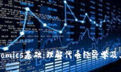 Tokenomics基础：理解代币经济学及其影