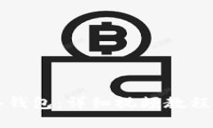 如何制作冷钱包：详细视频教程与实用