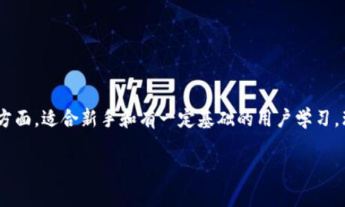 加密货币教程是一个广泛受关注的话题,涉及各种加密货币的基础知识、交易、投资策略等方面,适合新手和有一定基础的用户学习。理解加密货币的基本概念及其背后的技术,可以帮助用户更好地参与这一新兴的金融市场。
: 全面解析加密货币:新手教程与投资指南