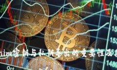 Tokenim密钥与私钥导出的重要性及其应