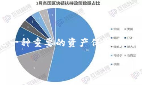 冷钱包地址不记得了是一个越来越常见的问题,尤其是在数字货币得到广泛应用的今天。对于许多用户来说,冷钱包是一种重要的资产保护方式,但如果忘记了冷钱包地址如何处理呢?在本文中,我们将深入探讨这个问题,并提供一些可能的解决方案和预防措施。
如何应对冷钱包地址不记得的情况