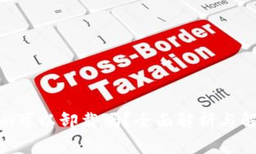 Tokenim可以卸载吗?全面解析与解决方案