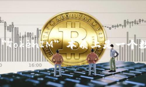 比特币(Bitcoin)是数字货币和区块链技术的先驱之一,它并不属于