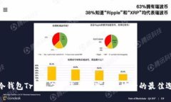 : 冷钱包Trink：保护您的数字资产安全