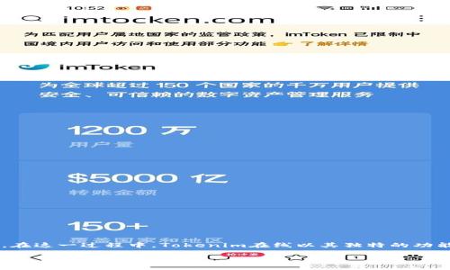 Tokenim在线是一个日益流行的数字货币交易平台,旨在为用户提供便捷、安全的交易体验。随着数字货币的普及,越来越多的用户对这类平台产生了浓厚的兴趣。在这一过程中,Tokenim在线以其独特的功能和服务吸引了大量用户,从而成为市场上的一支重要力量。本篇文章将对Tokenim在线进行详细介绍,探讨其特色、优势,以及用户在使用过程中可能遇到的问题。
Tokenim在线:未来数字货币交易的新选择