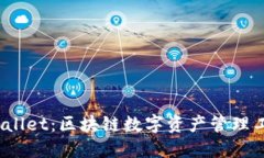 Tokenim与MWallet：区块链数字资产管理工