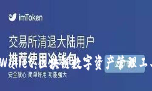 Tokenim与MWallet：区块链数字资产管理工具的全面比较