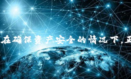 冷钱包和密码分开保管吗这个问题是许多数字货币投资者经常会面对的一个重要话题。在确保资产安全的情况下,正确的管理方法至关重要。为了全面解答这个问题,我们将从以下几个方面进行深入探讨。
冷钱包与密码分开保管的必要性与实践