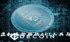 获取虚拟币价格的API工具与推荐
