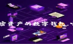 冷钱包地址是否可变是许多人在使用加