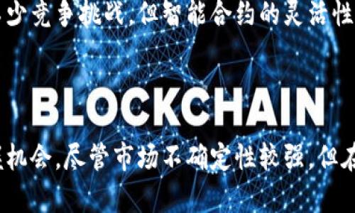 思考一个符合大众和的

  以太坊美元行情：最新趋势与市场分析 / 

关键词：

 guanjianci 以太坊, 以太坊美元, 数字货币, 加密货币, 以太坊行情 /guanjianci 

---

一、以太坊概述
以太坊（Ethereum）是一种开源的区块链平台，允许开发者在其上建立和发布去中心化的应用程序（DApps）。不同于比特币的局限性，以太坊不仅是数字货币，它还支持智能合约功能，使其成为一个更加灵活和强大的平台。自2015年推出以来，以太坊在全球范围内吸引了大量开发者和用户的关注，成为第二大市值数字货币。
以太坊的原生数字货币是以太（Ether，ETH），用户可以使用ETH进行交易、支付智能合约的执行费用，或者作为交易的媒介。近年来，由于DeFi（去中心化金融）和NFT（非同质化代币）的兴起，以太坊的市场表现愈加活跃，吸引了大量投资者。

二、以太坊美元行情现状
截至2023年10月，以太坊美元的行情在不断波动，但总体趋势显示出相对强劲的增长。由于市场需求的增加和新应用的开发，以太坊的价格在过去一年中经历了显著的上升，尽管也伴随着一些调整和回调。
在许多国家，尤其是北美和欧洲，越来越多的机构投资者正在关注以太坊，使其价格开始呈现上升趋势。与此同时，DeFi和NFT市场的扩展对以太坊的需求造成了直接的推动。此外，市场上对于以太坊2.0的期待也在一定程度上增强了投资者的信心。

三、以太坊价格波动的因素
以太坊的价格波动受多种因素影响。首先是市场需求的变化，供求关系直接影响价格。具体来说，随着越来越多的用户开始参与DeFi和NFT，以太坊的使用量显著增加，从而提高了其价格。
其次，市场情绪和新闻报道也是影响价格的重要因素。例如，一些大公司的投资或政府对区块链技术的认可常常会引发市场的乐观情绪，推动价格上涨；反之，监管政策的不确定性或负面新闻则可能导致市场恐慌，从而使价格下跌。
此外，技术因素，如网络升级（例如，即将到来的以太坊2.0）也对价格产生影响。人们对于技术更新的期望，往往能带来短期价格的波动。若升级成功，通常会增强用户信心，导致价格上涨。

四、如何分析以太坊走势
分析以太坊的走势，可以从多个角度进行。例如，技术分析是通过历史价格数据和性能指标来预测未来趋势的重要方法。投资者可以利用图表工具，分析价格行动中的支撑位和压力位，进而作出相应的投资决策。
除此之外，基本面分析也很重要。关注以太坊的相关新闻、政策变动、项目动态等，都可以帮助投资者了解市场的整体趋势。此外，监控关键的市场数据，比如网络交易量、钱包地址数、矿工挖矿活动等，都可以为预测价格变化提供更为详细的依据。

五、以太坊与其他加密货币的对比
与其他主流加密货币（如比特币）相比，以太坊的特定用途更为广泛。比特币在市场上主要被视为一种数字货币或资产收藏品，而以太坊不仅可以作为交易媒介，还可以支持多种去中心化应用和软件开发。
另外，在技术上，以太坊还引入了智能合约功能，使得开发者可以在其平台上创建新的tokens和DApps。尽管一些新兴的区块链平台（如Solana和Cardano）试图挑战以太坊，但其仍然因生态系统的成熟和用户基础的广泛而占据市场主导地位。

---

六、可能相关问题分析

问题一：以太坊如何进行交易？
进行以太坊交易的第一步是选择一个合适的加密货币交易平台，例如Coinbase、Binance或Huobi等。在这些交易平台上，用户可以创建账户并完成KYC（了解你的客户）流程，以确保其身份的合法性。通过法币（如美元）购买ETH，或使用其他加密货币进行交易后，ETH将存入用户的交易所钱包中。
用户还可以选择将ETH转移到个人钱包中，这样可以增强资金的安全性。用户可以使用钱包软件（如MetaMask、Trust Wallet等）来管理自己的以太坊资产。为了进行实际交易，用户需要输入对方的以太坊地址，并输入交易金额，确认后资金将即时转移。
需要注意的是，以太坊网络的交易速度和费用会受到网络高峰期影响。在网络繁忙时，交易可能会延迟，因此需要根据当前的网络状况选择适当的操作时机。

问题二：以太坊价格的预测准吗？
针对以太坊价格的预测并没有绝对的答案。市场本身充满了不确定性，影响价格变动的因素多种多样，稳定的预测条件较少。传统的预测方法，包括技术分析、基本面分析，都有其优势与局限性。
技术分析基于历史价格走势和交易量等数据，虽然可以寻找一些短期趋势，但长远来看市场变化往往会受到不可预测事件的影响。基本面分析关注的是市场外部的因素，例如政策变化、技术革新等。这种方法通常对长期投资更加有效，但受限于信息获取的准确性。
尽管如此，某些专业分析师与研究机构通过对多重数据的综合分析，提供了一些价格预测。不过，用户在衡量这些信息时应当独立判断，并注意风险，不要盲目跟从市场风向。

问题三：以太坊2.0的影响是什么？
以太坊2.0是以太坊网络的一次重大升级，旨在解决现有网络的一些问题，如交易速度缓慢、拥堵和高额的交易费用。此升级引入了权益证明（Proof of Stake，PoS）机制，替代了传统的工作量证明（Proof of Work，PoW）机制，从而提高网络安全性和可扩展性。
这一改变将有助于降低用户交易的成本，并提升整个网络的处理能力。用户可以通过在网络上质押以太币（ETH）来参与新机制，不再需要消耗大量的电力进行挖矿，这对于环保也具有积极影响。这可能吸引更多的开发者与投资者来到以太坊生态系统，进一步推动其应用的广泛发展。
尽管升级带来了许多积极因素，但也不可否认，在过渡期可能出现的问题，包括技术故障或顺序执行的不确定性，这可能会影响用户和投资者的信心。总的来说，以太坊2.0被普遍视作未来发展的关键，用户需继续关注其进展及潜在影响。

问题四：如何选择合适的以太坊钱包？
选择一个合适的以太坊钱包对于安全储存和管理你的买卖非常重要。目前市场上有多种类型的钱包可供选择，包括热钱包（在线钱包）和冷钱包（硬件钱包）。
热钱包是一些在线的钱包服务，便于快速交易，但由于其在线属性相对容易受到黑客攻击。因此，如果你是频繁交易的用户，选择知名度高、背景透明的热钱包是个不错的选择，例如MetaMask或MyEtherWallet。
冷钱包则是离线存储设备，具有更高的安全性，适合长期持有资产的用户。硬件钱包如Ledger或Trezor被广泛推荐，因为它们可以保护用户的私钥不被恶意访问。
此外，越高的安全性通常意味着越低的易用性。用户在选择钱包时，应根据自身的需求进行综合考虑，安全性和便捷性并重，才能确保资产的安全与流动性。

问题五：以太坊未来的发展方向如何？
以太坊的未来发展方向主要集中在几个方面。首先是技术升级，尤其是以太坊2.0的推出将是未来发展的核心。它旨在提高交易速度、降低费用，同时增强安全性，吸引更多使用者和开发者。
其次，随着DeFi和NFT市场的不断扩展，以太坊的去中心化应用（DApps）将更加丰富。各类金融服务、在线市场、游戏、艺苑等各领域都在迅速发展，使得 b以太坊 的需求潜力巨大。这些都意味着，以太坊作为生态系统的中坚力量会持续发挥其价值。
最后，随着全球对区块链技术的认可和监管的逐步完善，以太坊作为先锋将可能迎来更广泛的应用场景，从而加速其市场价值的提升。尽管面临不少竞争挑战，但智能合约的灵活性及现成的用户基础将使得其在未来的发展中继续保持领先地位。

--- 

总结：以太坊美元行情在不断变化中，反映了市场参与者的复杂心理与需求。通过分析其价格波动的因素和市场的动态，投资者能够更有效地把握机会。尽管市场不确定性较强，但在技术和应用快速发展的背景下，以太坊无疑将继续是加密货币生态中重要的一环。