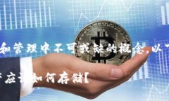 云钱包和冷钱包是当前数字货币存储和