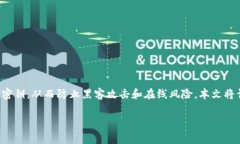 冷钱包是加密货币安全存储的一种方式