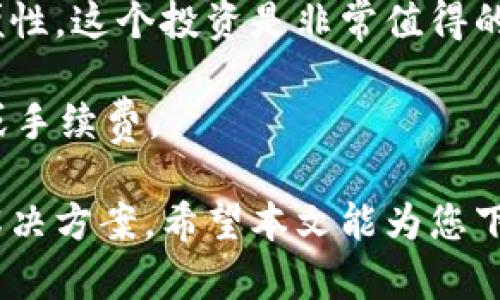   ELLIPAL冷钱包官网下载安装指南：安全存储加密资产的最佳选择 / 

 guanjianci ELLIPAL冷钱包, 数字货币安全, 加密资产管理, 冷钱包下载安装, 离线存储 /guanjianci 

在当今数字货币迅猛发展的时代，越来越多人开始认识到**加密资产**的重要性，安全存储这些资产成为了一个必须面对的挑战。为了保障**数字货币**的安全性，选择一个可靠的冷钱包便成为了用户的主要选择，而ELLIPAL冷钱包则因其强大的安全性和用户友好的界面而备受青睐。本文将为您详细解析ELLIPAL冷钱包的官网下载安装步骤和相关信息。

ELLIPAL冷钱包是一个完全离线的硬件钱包，可以隔绝任何网络连接，确保用户的私钥和数字资产的安全。此外，其独特的用户界面和简单的操作方式，使得即便是新手用户也能快速上手。以下是关于如何从官网下载并安装ELLIPAL冷钱包的详细步骤以及其特点。

一、ELLIPAL冷钱包的特点

ELLIPAL冷钱包的最大特点在于其**安全性**。它采用了严格的**加密技术**，通过将私钥保存在设备内部，确保交易过程中的所有信息都是安全的。除此之外，ELLIPAL还配备了**二维码扫描**功能，可以方便用户在不同设备之间安全传输信息。

其次，ELLIPAL冷钱包的设计非常特殊，它采用了一个完全封闭的环境，将其与外部互联网完全隔离。用户在进行交易时，可以将相关的信息以二维码的形式进行交换，这样可以避免黑客入侵和各种网络攻击。

最后，ELLIPAL冷钱包支持多种数字货币，包括比特币、以太坊、ERC20代币等。无论您是哪个币圈的用户，ELLIPAL都能满足您的需要。

二、官网下载ELLIPAL冷钱包的步骤

下载ELLIPAL冷钱包的步骤简单易懂，按照以下几个步骤即可完成：

ol
    li访问官方网站h4a href=