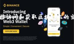数字货币区块链浏览器是一个用于查看