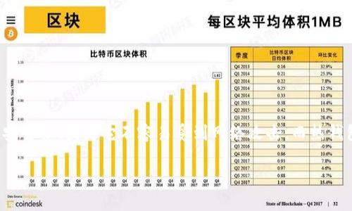 冷钱包和热钱包的概念在区块链和加密货币交易中广为人知。冷钱包通常指的是一种无网络连接的钱包,能够提供相对更高的安全性,因为它不容易受到网络攻击。而热钱包则是在线连接的,便于交易却易受到安全威胁。本文将重点讨论冷钱包的使用,尤其是通过应用程序(APP)进行交易的安全性。
冷钱包用APP交易安全性分析