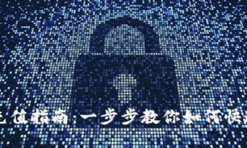 HP冷钱包充值指南:一步步教你如何快速完成充值