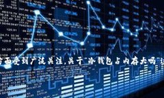 冷钱包是比特币和其他加密货币用户用