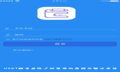 USDT提币后账户被禁用的原因及解决方