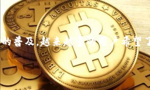 在中国使用iPhone钱包(Apple Wallet)
iPhone钱包(也被称为Apple Wallet)是苹果公司推出的一款方便用户管理各种卡片和支付工具的应用程序。随着移动支付的普及,越来越多的用户希望了解在中国是否能够使用iPhone钱包进行支付。本文将探讨这个问题,并为您解答与iPhone钱包在中国使用相关的常见问题。
iPhone钱包在中国能用吗?全面解析与常见问题解答
