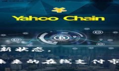   数字货币在线支付：未来的支付革命