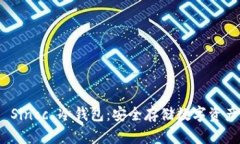 : 全面解析 Sinoc 冷钱包：安全存储数字