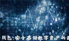 Akita冷钱包：安全存储数字资产的最佳