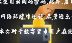   冷钱包与热钱包同时使用的最佳实践