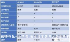 : 数字钱包app下载：安卓与苹果用户的