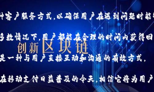 :
im钱包 iOS：最安全便捷的数字钱包选择

关键词:
im钱包, iOS数字钱包, 移动支付, 安全钱包, 加密货币

内容:

im钱包 iOS：最安全便捷的数字钱包选择

在如今数字化迅速发展的时代，越来越多的人开始关注数字货币和移动支付。一个安全且功能全面的数字钱包成为了用户日常生活中不可或缺的工具。im钱包作为一个新兴的数字钱包应用，凭借其便捷的操作和强大的安全性，吸引了越来越多的iOS用户的青睐。

im钱包的最大特点在于其用户友好的界面和强大的功能，不论是日常购物、在线支付，还是管理加密货币资产，它都能轻松满足用户的需求。而在这篇文章中，我们将对im钱包 iOS进行详细介绍，从功能、使用方法、安全性等多个方面进行解析。

一、im钱包的基本功能

首先，来看看im钱包的基础功能。作为一款针对iOS平台的数字钱包软件，im钱包提供了多种便捷的支付解决方案。无论是在超市购物、在线购物，还是餐饮消费，用户都可以通过im钱包实现快速支付。

此外，im钱包支持多种支付方式，包括银行卡、信用卡、以及各种主流的电子支付方式。这种多元化的支付选择，不仅极大地方便了用户，还能在一定程度上提升用户的购物体验。

除了基本支付功能，im钱包还搭载了一系列额外的便利功能，比如账单管理、交易记录查询、以及本地商家优惠活动推送等，帮助用户更好地管理自己的消费。

二、im钱包的安全性

安全性是用户选择数字钱包时最为关注的因素之一，尤其是在面临网络诈骗和数据泄露等安全问题时，im钱包提供了多重安全保障以确保用户资产安全。

首先，im钱包采用了最先进的加密技术，所有用户的信息和交易数据都经过严格加密处理。在数据传输过程中，所有信息均通过安全通道进行安全传输，最大限度地降低了泄露和被攻击的风险。

其次，im钱包支持双重认证功能，这意味着只有在用户身份通过验证后，才能进行交易。无论是通过短信验证还是生物识别技术，一系列的措施都有效提升了安全性。

最后，im钱包还会监控用户的账户活动，及时发现可疑的交易并进行提示。如发现异常行为，用户会收到警告并被建议更改密码或采取其他安全措施，这一系列的功能确保了用户的资金安全。

三、如何下载和使用im钱包

下载安装im钱包非常简单，首先用户需要在苹果应用商店（App Store）中搜索“im钱包”，然后点击“下载”进行安装。安装完成后，用户可以打开应用进行注册。

注册过程中，用户需填写个人基本信息以及设置登录密码。为了提高安全性，建议用户使用复杂的密码，并启用双重认证功能。完成注册后，用户可以关联自己的银行卡或信用卡，添加资金进账户，方便日常消费使用。

使用im钱包进行支付也相对简单。在商家支持的情况下，用户只需打开应用，选择支付方式，将手机靠近收款设备即可完成支付。这种便捷的支付方式不仅提高了交易速度，还减少了现金支付带来的麻烦。

四、im钱包的市场评价及用户反馈

自推出以来，im钱包在市场上获得了许多用户的联名推荐，尤其是在数字货币爱好者和频繁在线购物的人群中，其用户评价都非常积极。许多人表示，im钱包的界面设计友好，操作流畅，手续费透明，使用体验非常良好。

当然，像所有应用一样，im钱包也有一些用户反馈的问题。例如，一些用户表示在使用过程中曾遇到过网络延迟的情况，影响了支付效率。同时，还有一些用户希望能增加更多的本地商家合作，提供更多的优惠活动。

根据这些反馈，开发团队正在不断努力，提升用户体验，并增加其他功能，力求在未来能够更好地服务广大用户。

五、使用im钱包的注意事项

虽然im钱包在安全性和使用便捷性上都表现出色，但在使用过程中，用户还需注意一些事项以确保自身财产安全。

首先，用户在创建账户时，要设置强而且独特的密码，并定期更换；而不应该使用容易被猜测的密码。此外，若选择使用双重认证功能，用户也应保证获取短信和绑定手机的安全，避免因信息泄露造成资金损失。

其次，用户应在非公共的Wi-Fi环境下使用余额查询和交易功能，避免在公共环境下输入密码，以免被恶意软件窃取个人信息。

最后，当用户发现账户有异常活动时，应第一时间联系平台客服，并及时修改密码，避免损失扩大。

相关问题解答

问题一：im钱包支持哪些加密货币？
在选择数字钱包时，支持的加密货币种类是许多用户重点关注的内容。虽然各个钱包应用的支持币种可能有所不同，但im钱包支持包括比特币（BTC）、以太坊（ETH）、莱特币（LTC）、狗狗币（DOGE）等多种流行的加密货币，并且还在不断更新中。

用户可以通过应用内的智能合约功能，方便进行加密货币的交易和管理。对于喜欢灵活投资的用户来说，支持多个加密货币的钱包显然更具吸引力，因为他们可以将不同的资产集中管理，无需多个钱包的下载和使用。

在将加密货币转入im钱包时，用户只需复制相应的接收地址，将资金发送至此。如果对特定的加密货币不熟悉，建议用户在转账前了解相关信息，以确认其对应的地址类型。

问题二：im钱包的手续费是多少？
手续费是用户在使用数字钱包时关心的另一项重要指标，而im钱包在此方面有着较为透明的政策。不同的支付方式可能会涉及到不同的手续费，一般情况下，信用卡和银行转账的手续费会相对较高，而使用应用内余额进行交易则通常是免费的。

在进行加密货币交易时，用户也可能需要支付网络手续费，这个费用主要取决于当前网络的交易拥堵情况。im钱包提供了交易费用调整的选项，用户可以根据自己的需要添加额外的费用以加快交易确认速度，或是选择较低的费用等待更久的确认。

总的来说，使用im钱包的手续费相对行业标准处于较低水平，有助于用户在日常消费中节省成本。

问题三：如何通过im钱包管理我的资产？
资产管理是im钱包的重要组成部分。用户在打开应用后，可以在主界面看到当前资产的总额，包括现金余额和加密货币的总计。界面清晰直观，让用户轻松掌握自己的财务状况。

在资产管理方面，im钱包提供了详细的交易记录，用户可以随时查看过去的消费记录、收入来源以及各项支出，便于用户进行预算控制和财务规划。

此外，应用还会定期生成资产分析报告，帮助用户更好地理解他们的消费习惯和偏好，为今后的财务决策提供有力支持。通过将整个资产集中管理，用户可以更轻松地进行理财计划，无论是储蓄、投资还是消费，都能显著提高财务效率。

问题四：是否可以在im钱包中获得利息？
很多用户在使用数字钱包的过程中，都希望可以实现资产的保值和增值。而im钱包在这方面也提供了一系列的服务。例如，在钱包内持有一定数量的加密货币，用户可以选择开启利息服务，从而获得额外的收益。

im钱包会根据用户持有的加密货币数量和市场利率来计算用户的利息收益，利息通常会以透明的方式自动存入用户的账户中。用户可以在账户设置中随时查看利息生成的详细信息，便于更好地进行财富管理。

通过这一功能，用户不仅能够方便地进行支付，同时可以在一定程度上让自己的资产保值升值，这无疑为用户的投资组合增添了新的可能性。

问题五：im钱包的客服支持有哪些方式？
在使用im钱包的过程中，用户总有可能遇到各种问题，平台提供的客服支持就显得尤为重要。im钱包提供多种客户服务方式，以确保用户在遇到问题时能够及时得到帮助。

首先，用户可以通过应用内的在线客服聊天系统联系客服，通常在高峰时段，客服的响应时间可能略长，但大多数情况下，用户都能在合理的时间内获得回复。此外，平台还维护了专门的客服邮箱，用户可以在白天将自己的问题发送至客服邮箱，进行详细咨询。

除了以上方式，im钱包还定期举办在线问答活动，用户可以向产品经理或运营团队提问，现场进行解答，这也是一种与用户直接互动和沟通的有效方式。

总结来说，im钱包凭借其强大的安全性、便捷的操作以及多元化的功能，逐渐成为数字钱包市场的一颗新星。在移动支付日益普及的今天，相信它将为用户带来更安全、更便捷的消费体验。