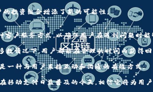 :
im钱包 iOS：最安全便捷的数字钱包选择

关键词:
im钱包, iOS数字钱包, 移动支付, 安全钱包, 加密货币

内容:

im钱包 iOS：最安全便捷的数字钱包选择

在如今数字化迅速发展的时代，越来越多的人开始关注数字货币和移动支付。一个安全且功能全面的数字钱包成为了用户日常生活中不可或缺的工具。im钱包作为一个新兴的数字钱包应用，凭借其便捷的操作和强大的安全性，吸引了越来越多的iOS用户的青睐。

im钱包的最大特点在于其用户友好的界面和强大的功能，不论是日常购物、在线支付，还是管理加密货币资产，它都能轻松满足用户的需求。而在这篇文章中，我们将对im钱包 iOS进行详细介绍，从功能、使用方法、安全性等多个方面进行解析。

一、im钱包的基本功能

首先，来看看im钱包的基础功能。作为一款针对iOS平台的数字钱包软件，im钱包提供了多种便捷的支付解决方案。无论是在超市购物、在线购物，还是餐饮消费，用户都可以通过im钱包实现快速支付。

此外，im钱包支持多种支付方式，包括银行卡、信用卡、以及各种主流的电子支付方式。这种多元化的支付选择，不仅极大地方便了用户，还能在一定程度上提升用户的购物体验。

除了基本支付功能，im钱包还搭载了一系列额外的便利功能，比如账单管理、交易记录查询、以及本地商家优惠活动推送等，帮助用户更好地管理自己的消费。

二、im钱包的安全性

安全性是用户选择数字钱包时最为关注的因素之一，尤其是在面临网络诈骗和数据泄露等安全问题时，im钱包提供了多重安全保障以确保用户资产安全。

首先，im钱包采用了最先进的加密技术，所有用户的信息和交易数据都经过严格加密处理。在数据传输过程中，所有信息均通过安全通道进行安全传输，最大限度地降低了泄露和被攻击的风险。

其次，im钱包支持双重认证功能，这意味着只有在用户身份通过验证后，才能进行交易。无论是通过短信验证还是生物识别技术，一系列的措施都有效提升了安全性。

最后，im钱包还会监控用户的账户活动，及时发现可疑的交易并进行提示。如发现异常行为，用户会收到警告并被建议更改密码或采取其他安全措施，这一系列的功能确保了用户的资金安全。

三、如何下载和使用im钱包

下载安装im钱包非常简单，首先用户需要在苹果应用商店（App Store）中搜索“im钱包”，然后点击“下载”进行安装。安装完成后，用户可以打开应用进行注册。

注册过程中，用户需填写个人基本信息以及设置登录密码。为了提高安全性，建议用户使用复杂的密码，并启用双重认证功能。完成注册后，用户可以关联自己的银行卡或信用卡，添加资金进账户，方便日常消费使用。

使用im钱包进行支付也相对简单。在商家支持的情况下，用户只需打开应用，选择支付方式，将手机靠近收款设备即可完成支付。这种便捷的支付方式不仅提高了交易速度，还减少了现金支付带来的麻烦。

四、im钱包的市场评价及用户反馈

自推出以来，im钱包在市场上获得了许多用户的联名推荐，尤其是在数字货币爱好者和频繁在线购物的人群中，其用户评价都非常积极。许多人表示，im钱包的界面设计友好，操作流畅，手续费透明，使用体验非常良好。

当然，像所有应用一样，im钱包也有一些用户反馈的问题。例如，一些用户表示在使用过程中曾遇到过网络延迟的情况，影响了支付效率。同时，还有一些用户希望能增加更多的本地商家合作，提供更多的优惠活动。

根据这些反馈，开发团队正在不断努力，提升用户体验，并增加其他功能，力求在未来能够更好地服务广大用户。

五、使用im钱包的注意事项

虽然im钱包在安全性和使用便捷性上都表现出色，但在使用过程中，用户还需注意一些事项以确保自身财产安全。

首先，用户在创建账户时，要设置强而且独特的密码，并定期更换；而不应该使用容易被猜测的密码。此外，若选择使用双重认证功能，用户也应保证获取短信和绑定手机的安全，避免因信息泄露造成资金损失。

其次，用户应在非公共的Wi-Fi环境下使用余额查询和交易功能，避免在公共环境下输入密码，以免被恶意软件窃取个人信息。

最后，当用户发现账户有异常活动时，应第一时间联系平台客服，并及时修改密码，避免损失扩大。

相关问题解答

问题一：im钱包支持哪些加密货币？
在选择数字钱包时，支持的加密货币种类是许多用户重点关注的内容。虽然各个钱包应用的支持币种可能有所不同，但im钱包支持包括比特币（BTC）、以太坊（ETH）、莱特币（LTC）、狗狗币（DOGE）等多种流行的加密货币，并且还在不断更新中。

用户可以通过应用内的智能合约功能，方便进行加密货币的交易和管理。对于喜欢灵活投资的用户来说，支持多个加密货币的钱包显然更具吸引力，因为他们可以将不同的资产集中管理，无需多个钱包的下载和使用。

在将加密货币转入im钱包时，用户只需复制相应的接收地址，将资金发送至此。如果对特定的加密货币不熟悉，建议用户在转账前了解相关信息，以确认其对应的地址类型。

问题二：im钱包的手续费是多少？
手续费是用户在使用数字钱包时关心的另一项重要指标，而im钱包在此方面有着较为透明的政策。不同的支付方式可能会涉及到不同的手续费，一般情况下，信用卡和银行转账的手续费会相对较高，而使用应用内余额进行交易则通常是免费的。

在进行加密货币交易时，用户也可能需要支付网络手续费，这个费用主要取决于当前网络的交易拥堵情况。im钱包提供了交易费用调整的选项，用户可以根据自己的需要添加额外的费用以加快交易确认速度，或是选择较低的费用等待更久的确认。

总的来说，使用im钱包的手续费相对行业标准处于较低水平，有助于用户在日常消费中节省成本。

问题三：如何通过im钱包管理我的资产？
资产管理是im钱包的重要组成部分。用户在打开应用后，可以在主界面看到当前资产的总额，包括现金余额和加密货币的总计。界面清晰直观，让用户轻松掌握自己的财务状况。

在资产管理方面，im钱包提供了详细的交易记录，用户可以随时查看过去的消费记录、收入来源以及各项支出，便于用户进行预算控制和财务规划。

此外，应用还会定期生成资产分析报告，帮助用户更好地理解他们的消费习惯和偏好，为今后的财务决策提供有力支持。通过将整个资产集中管理，用户可以更轻松地进行理财计划，无论是储蓄、投资还是消费，都能显著提高财务效率。

问题四：是否可以在im钱包中获得利息？
很多用户在使用数字钱包的过程中，都希望可以实现资产的保值和增值。而im钱包在这方面也提供了一系列的服务。例如，在钱包内持有一定数量的加密货币，用户可以选择开启利息服务，从而获得额外的收益。

im钱包会根据用户持有的加密货币数量和市场利率来计算用户的利息收益，利息通常会以透明的方式自动存入用户的账户中。用户可以在账户设置中随时查看利息生成的详细信息，便于更好地进行财富管理。

通过这一功能，用户不仅能够方便地进行支付，同时可以在一定程度上让自己的资产保值升值，这无疑为用户的投资组合增添了新的可能性。

问题五：im钱包的客服支持有哪些方式？
在使用im钱包的过程中，用户总有可能遇到各种问题，平台提供的客服支持就显得尤为重要。im钱包提供多种客户服务方式，以确保用户在遇到问题时能够及时得到帮助。

首先，用户可以通过应用内的在线客服聊天系统联系客服，通常在高峰时段，客服的响应时间可能略长，但大多数情况下，用户都能在合理的时间内获得回复。此外，平台还维护了专门的客服邮箱，用户可以在白天将自己的问题发送至客服邮箱，进行详细咨询。

除了以上方式，im钱包还定期举办在线问答活动，用户可以向产品经理或运营团队提问，现场进行解答，这也是一种与用户直接互动和沟通的有效方式。

总结来说，im钱包凭借其强大的安全性、便捷的操作以及多元化的功能，逐渐成为数字钱包市场的一颗新星。在移动支付日益普及的今天，相信它将为用户带来更安全、更便捷的消费体验。