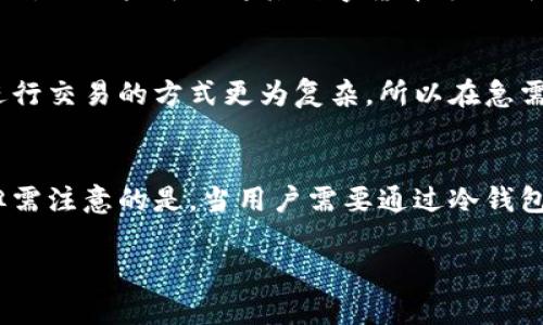   冷钱包可以存储哪些类型的数字货币？ / 

 guanjianci 冷钱包, 数字货币, 加密货币, 存储方式, 安全性 /guanjianci 

随着数字货币的不断普及，越来越多的人对其存储方式产生了兴趣。“冷钱包”作为一种存储数字货币的方式，其重要性不言而喻。相比于“热钱包”，冷钱包因其更高的安全性、离线存储的特性，逐渐成为了许多加密货币投资者的首选。本文将详细探讨冷钱包的工作原理、可以存放的币种，以及相关的存储策略，帮助用户更好地理解和利用冷钱包进行数字资产的管理。

冷钱包是什么？
冷钱包是指一种离线存储数字货币的方式，其主要功能是将加密货币的私钥存储在不连接互联网的设备上，从而避免黑客攻击和病毒侵害。冷钱包通常采用以下几种形式：
ul
    li硬件钱包：如Ledger、Trezor等专门的硬件设备，提供极高的安全性。/li
    li纸钱包：通过将私钥打印在纸上，做到不接触电子设备来增强安全性。/li
    li离线电脑：在没有网络的专用电脑上生成和保存私钥。/li
/ul
冷钱包的核心优势在于其高度安全性，相比热钱包（在线钱包），冷钱包在网络攻击下几乎没有任何风险。因此，对于那些持有大量数字货币的投资者，使用冷钱包进行存储是一种更加稳妥的选择。

冷钱包可以存放哪些币种？
冷钱包可以支持多种类型的数字货币，下面我们逐一进行分析：
ul
    li比特币（BTC）：作为第一个也是最知名的加密货币，比特币是所有冷钱包都支持的主要币种。/li
    li以太坊（ETH）：以太坊在智能合约技术方面有着广泛应用，绝大多数冷钱包也兼容以太坊。/li
    li莱特币（LTC）：作为比特币的“轻量版”，莱特币在很多冷钱包中也可以存放。/li
    li瑞波币（XRP）：虽然瑞波币的存储相对复杂，但很多硬件钱包依然支持其存储。/li
    liERC20代币：除了主流币种外，支持以太坊网络的ERC20代币也通常可以在冷钱包中存储。/li
/ul
值得注意的是，不同类型的冷钱包所支持的币种有所不同。因此，在选择冷钱包之前，务必确认其对目标币种的兼容性。此外，一些冷钱包还支持虚拟货币的“交叉存储”，即允许用户在同一设备上存放不同类型的数字货币。

冷钱包的安全性如何？
相较于热钱包，冷钱包的安全性显著提高。冷钱包的设计初衷就是为了抵御网络攻击，因此其具备以下几个层面的安全机制：
ul
    li离线存储：冷钱包不连接互联网，黑客无法远程访问钱包，从根本上减少了风险。/li
    li私钥管理：冷钱包将私钥存储在硬件设备或纸质载体中，用户在任何情况下都不会泄露私钥。/li
    li多重签名：一些高级冷钱包使用多重签名技术，要求多把钥匙共同确认才能完成交易，大大增强了安全性。/li
/ul
不过，虽然冷钱包的安全性相对较高，也并不意味着完全不需要备份和保护。一旦冷钱包设备发生损坏、丢失或被盗，用户需要能够及时找回资产。因此，务必养成定期备份私钥和助记词的习惯，并将其存储在安全的地方。

如何选择合适的冷钱包？
选择冷钱包时，用户需要考虑以下几个因素：
ul
    li安全性：这是选择冷钱包最核心的标准。用户应选择知名度高、安全性好、并有良好用户反馈的品牌。/li
    li支持的币种：不同的冷钱包对支持的币种有不同的限制，因此选择适合自己存储需求的钱包非常重要。/li
    li使用便捷性：虽然冷钱包的安全性强，但也不能忽视用户体验。选择一个操作简单、易于管理的设备非常重要。/li
    li厂商的技术支持：选择一个提供良好售后服务的厂家，可以在使用过程中遇到问题时得到及时帮助。/li
/ul
在多市场调研后，当前市场上较为推荐的几款冷钱包包括Ledger Nano S、Trezor、CoolWallet等。不同的钱包各有特性，用户应根据自身需求进行选择。

冷钱包使用注意事项
在使用冷钱包时，用户需要特别注意以下事项：
ul
    li妥善保存私钥：私钥是访问和管理数字货币的唯一凭证。若私钥丢失，则资产无法找回，因此务必妥善保存，避免与互联网产生任何接触。/li
    li定期更新钱包固件：一些硬件冷钱包会定期推送更新版本，增加新特性及安全性。用户在使用过程中应定期检查、及时更新。/li
    li保护助记词：许多冷钱包提供助记词恢复功能，帮助用户找回钱包。务必确保这些助记词不被第三方访问。/li
    li选择安全的存储环境：选择一个安全、稳定、干燥的地方存放冷钱包，避免因环境因素对其硬件造成损坏。/li
/ul
通过上述措施，用户能够更好地利用冷钱包存储数字资产，并有效降低潜在风险。

常见问题回答

1. 冷钱包是否100%安全？
虽然冷钱包在安全性方面远优于热钱包，但并不能声称其是绝对安全的。冷钱包的安全性依赖于用户的管理方式与物理环境。若用户未妥善保管私钥，或选择的冷钱包设备本身存在安全漏洞，都有可能导致资金损失。此外，硬件设备如若失窃或因自然灾害损坏，亦可能导致资产无法找回。因此，在冷钱包的使用上，用户需承担一定的责任，务必保持警觉。

2. 如何从冷钱包恢复我的数字货币？
在冷钱包中恢复数字货币，通常需要依赖私钥或助记词。对于使用硬件钱包的用户，一般可通过连接硬件冷钱包与电脑，使用该硬件对应的软件进行恢复；对于纸钱包用户，需将纸上记录的私钥输入相应的客户端（如使用比特币钱包App）即可完成恢复。恢复过程中，务必确保操作环境的安全性，避免私钥被第三方获取。此外，也可以提早在安全环境中测试恢复流程，确保自己具备必要的操作能力。

3. 冷钱包可以存放法币吗？
冷钱包只支持数字货币（如比特币、以太坊等）的存放，并不具备法币（如人民币、美元等）的存储功能。法币通常存储于银行账户或支付平台上，因此无法通过数字货币冷钱包进行存储。但用户可以将其数字货币兑换成法币后，存入银行账户中进行管理。了解这一点，可以帮助用户更好地管理自己的资产组合。

4. 冷钱包的交易速度如何？
冷钱包在交易速度上，通常不及热钱包。这是因为冷钱包在进行交易时，必须首先将设备连接到互联网，然后生成交易，并再次将交易记录保存在冷钱包中。这一流程比热钱包直接进行交易的方式更为复杂，所以在急需进行交易时，冷钱包可能不适合。不过，考虑到其安全性，用户在进行大额交易时通常愿意接受较慢的手续，这一特性使得冷钱包适合长期持有和管理。

5. 使用冷钱包存储数字资产需要支付费吗？
冷钱包在存储数字资产的过程中，不需要支付额外的费用。用户购买硬件设备时，所支付的费用仅为设备本身，而在日常使用过程中，冷钱包的存储和管理并不会再产生额外收费。但需注意的是，当用户需要通过冷钱包进行交易时，依然需要支付相应的区块链网络交易费用，这在所有加密货币的转账中都是不可避免的。

总结来说，冷钱包是存储数字货币的一种安全方式，适合长期持有。了解其工作原理与操作注意事项，有利于用户更好地进行数字资产管理。
