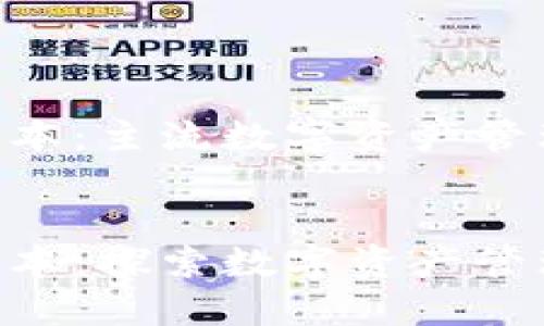 IM钱包1.0版本:主流数字资产管理的便捷工具
IM钱包1.0版本:探索数字资产管理的新趋势