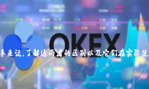 托管钱包能当冷钱包吗

引言

随着数字货币逐渐走入大众视野，越来越多的人们开始关注如何安全地存储他们的数字资产。其中，托管钱包和冷钱包是两个重要的存储方式。对于许多新手来说，了解这两者的区别以及它们在实际使用中的优劣势至关重要。这篇文章将深入探讨托管钱包与冷钱包的关系，解答“托管钱包能当冷钱包吗”这一问题，并讨论相关的安全措施、技术原理等内容。

iaoti托管钱包能当冷钱包吗？深度解析及安全指南