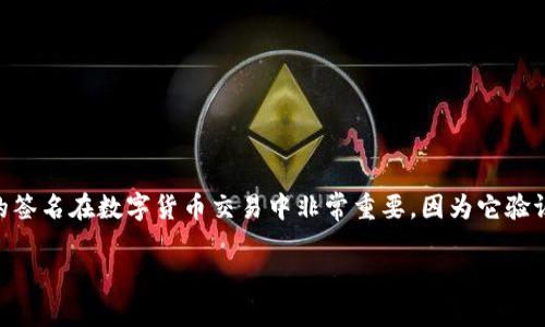 冷钱包(Cold Wallet)是一种安全的数字货币存储方式,通常离线存储,使得它更不容易受到黑客攻击。冷钱包的签名在数字货币交易中非常重要,因为它验证了交易的有效性和安全性。在这一篇文章中,我们将详细解析有关冷钱包签名的概念、用途、类型以及相关问题。
冷钱包签名的基本概念和应用