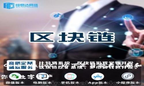 比特币冷钱包的英文是