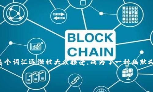 冷了钱包是网络用语,通常用来形容个人经济状况不佳,或者是花钱过度导致经济紧张的情况。这个词汇逐渐被大众接受,成为了一种幽默又真实的自嘲方式。那么,为什么会出现“冷了钱包”这一现象?本文将围绕这个主题展开详细介绍。
如何应对“冷了钱包”的经济危机