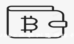 Title: 如何使用USDC区块浏览器进行区块