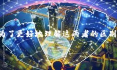 冷钱包和公链钱包是两个不同的概念，