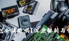 比特币冷钱包会清退吗？深度解析与常