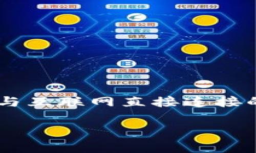 冷钱包是指一种存储数字资产(如比特币、以太坊等)的离线存储方式,通常被认为是安全性较高的存储选项。具体来说,冷钱包是将私钥保存在不与互联网直接连接的设备上,避免了在线攻击和黑客盗取的风险。那么,关于冷钱包是否能被别人查流水的这个问题,接下来我们将详细分析,并回答相关的一些问题。
冷钱包别人能查流水吗?详解数字资产隐私与安全性