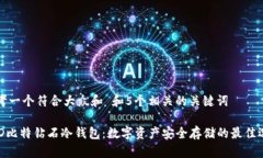 思考一个符合大众和 和5个相关的关键
