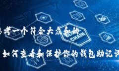 思考一个符合大众和的: 如何查看和保