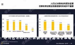 : 冷钱包与助记词：区块链安全存储全